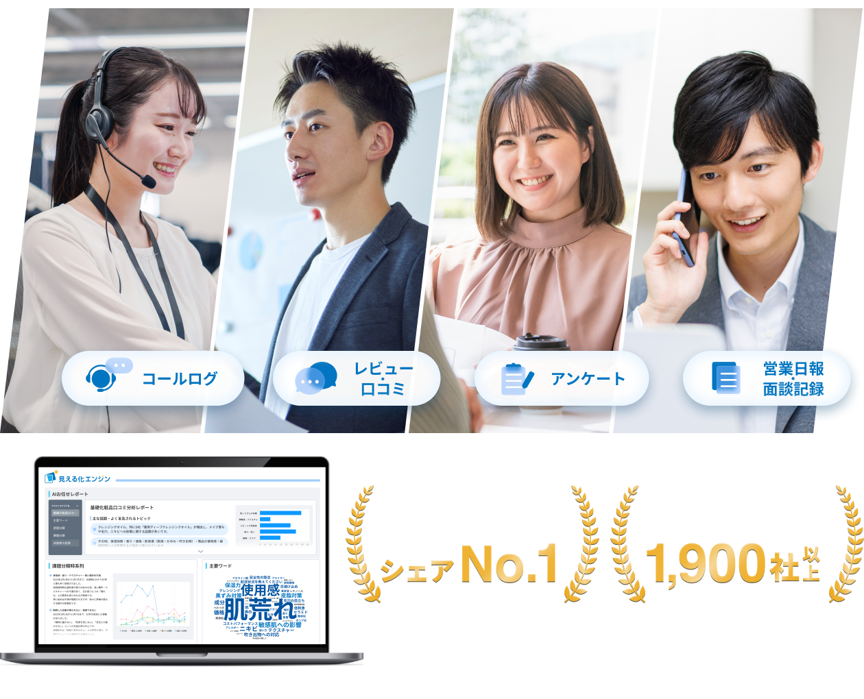 テキストマイニングで顧客の声を活用し、体験価値(CX)を可視化