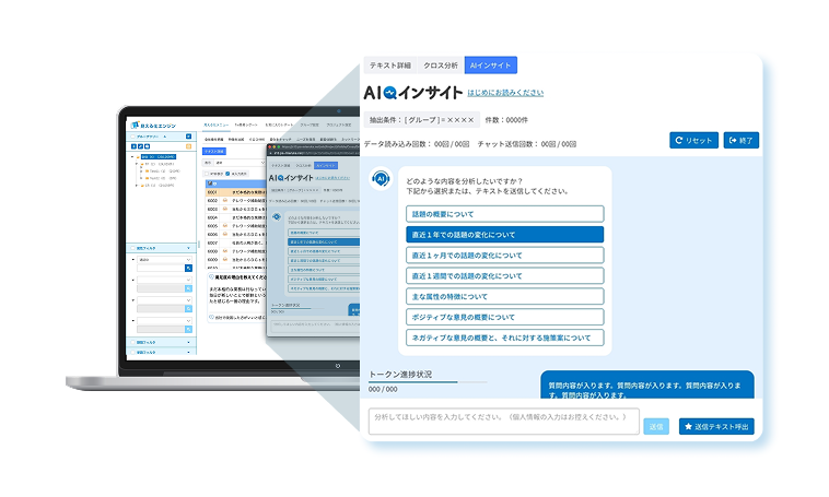 AIインサイト（対話型分析）