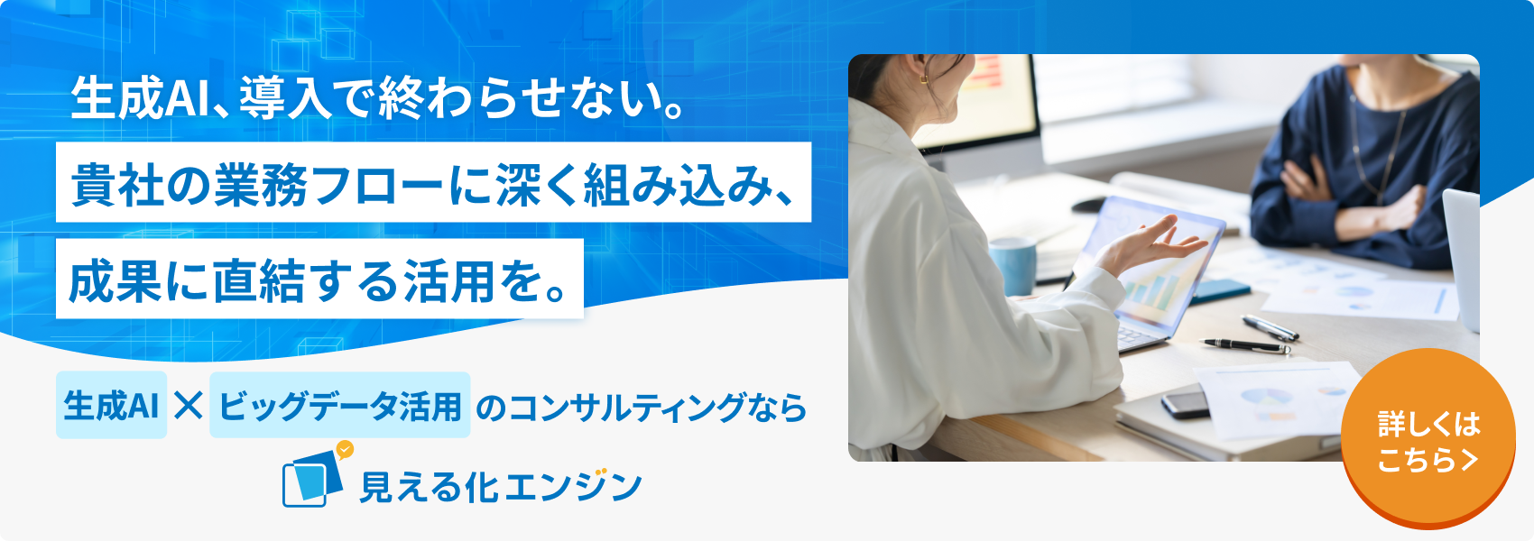 生成AIコンサルティング