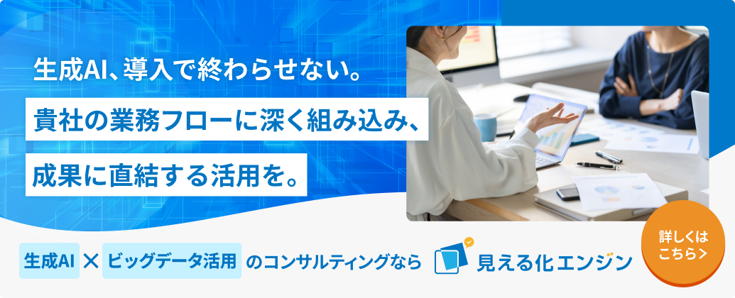 生成AIコンサルティング
