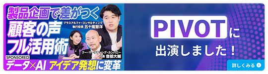 PIVOTに出演しました！