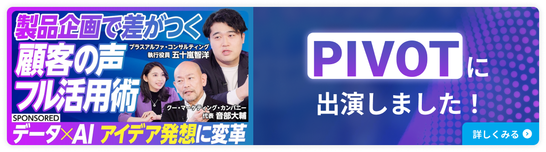 PIVOTに出演しました！